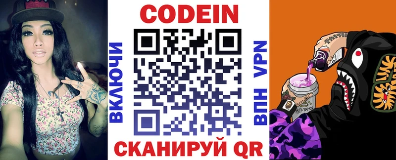 Codein напиток Lean (лин)  Альметьевск 